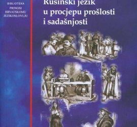 Rusinski jezik u procjepu prošlosti i sadašnjosti
